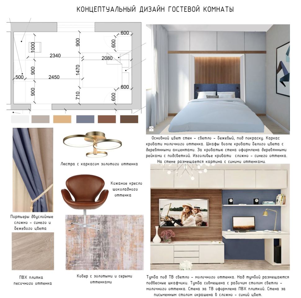 Концептуальный дизайн гостевой спальни 15 кв.м в золотых и бежевых тонах в сочетании со сложно-синим оттенком, портьеры, ковер